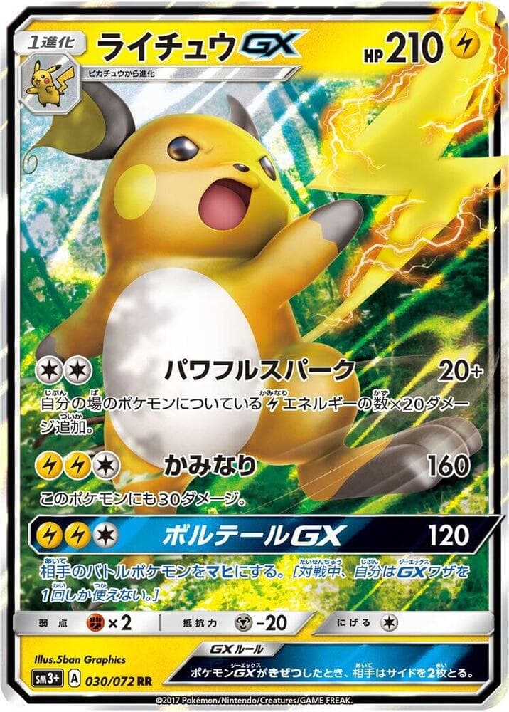 Raichu GX 030/72