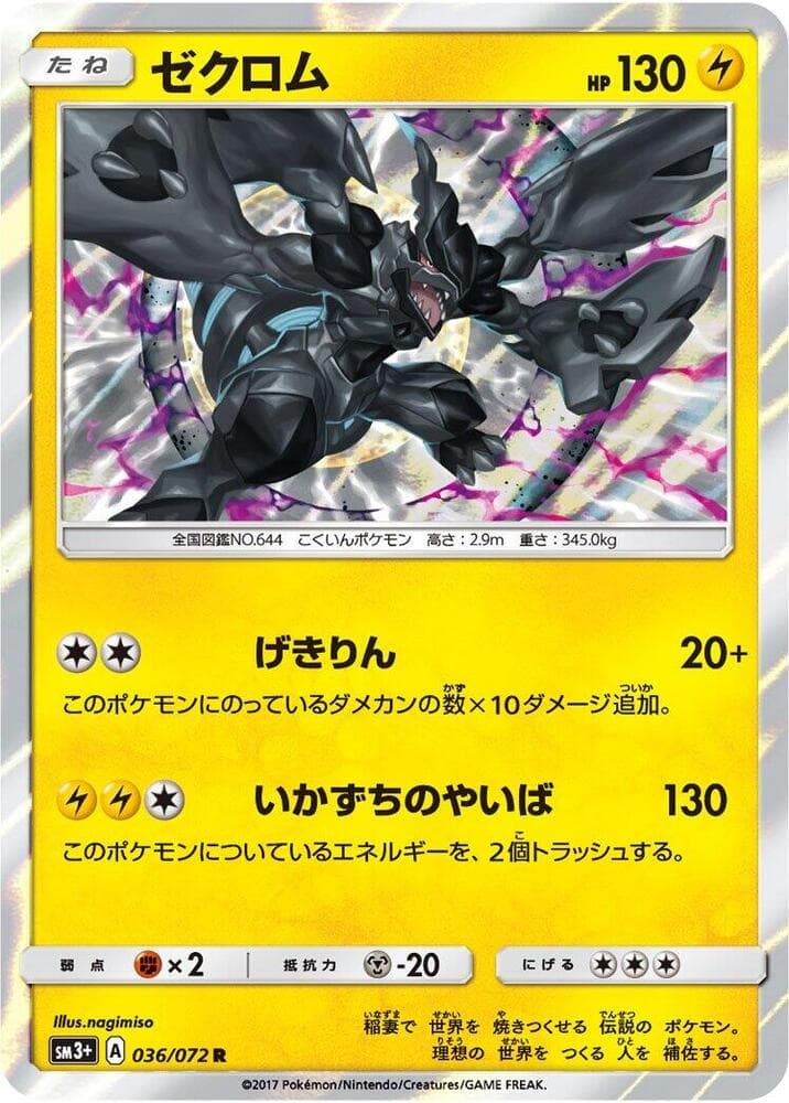 Zekrom 036/72