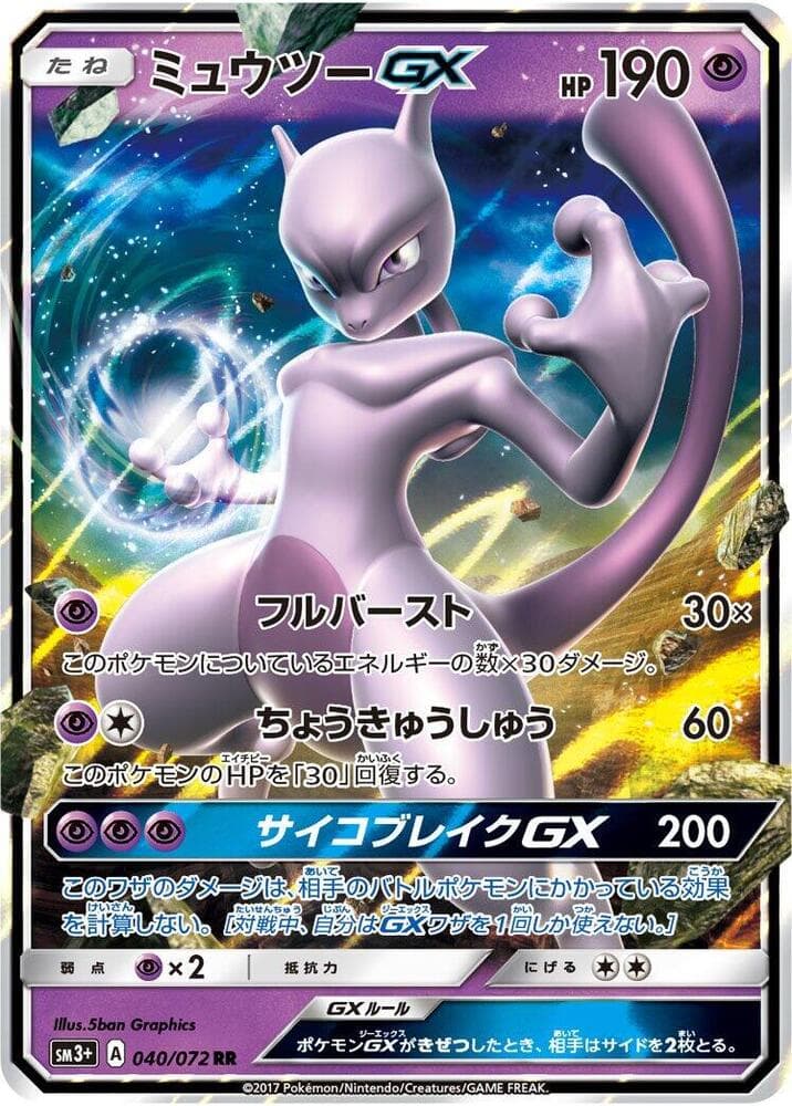 Mewtwo GX 040/72