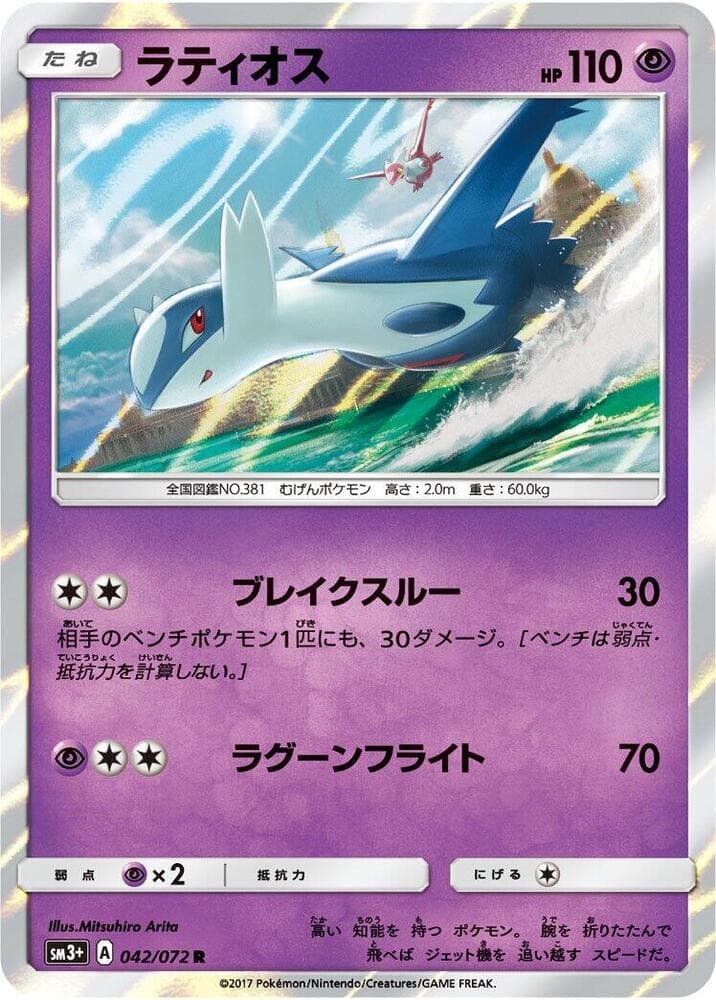 Latios 042/72