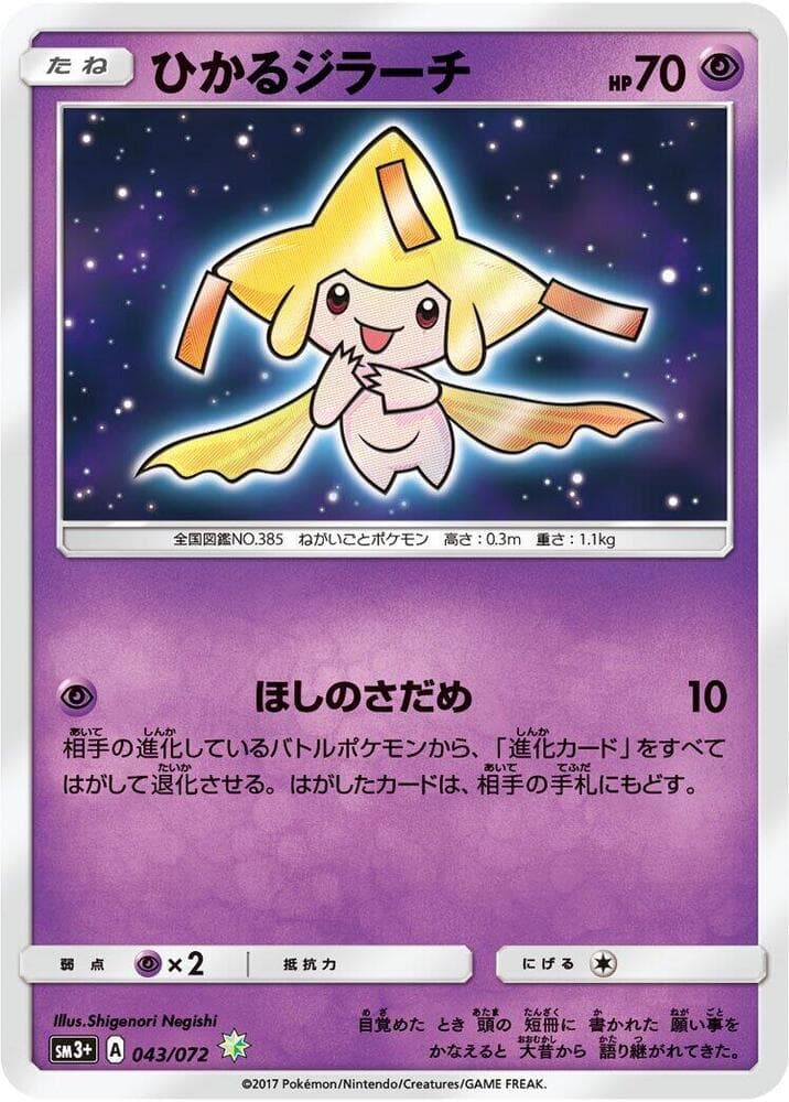 Shining Jirachi 043/72