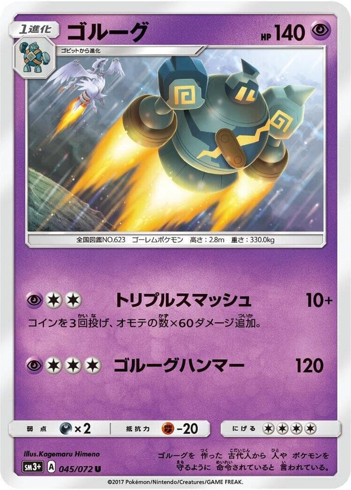 Golurk 045/72