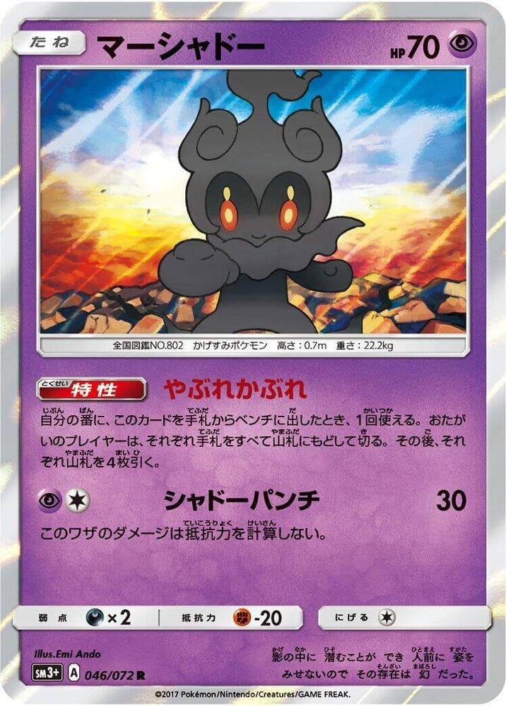 Marshadow 046/72