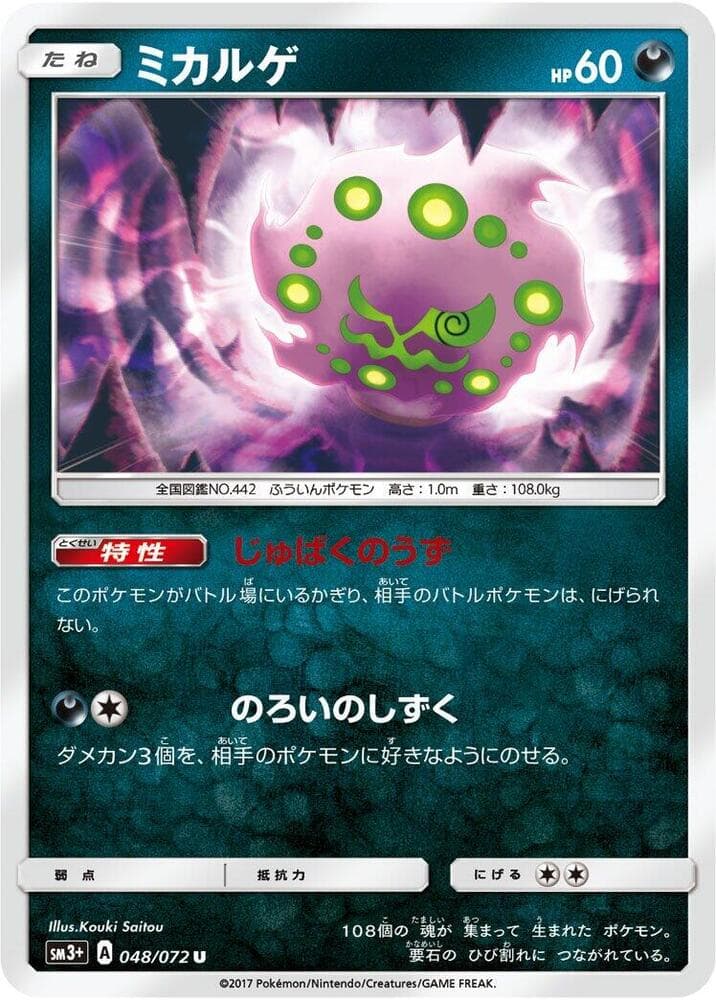 Spiritomb 048/72