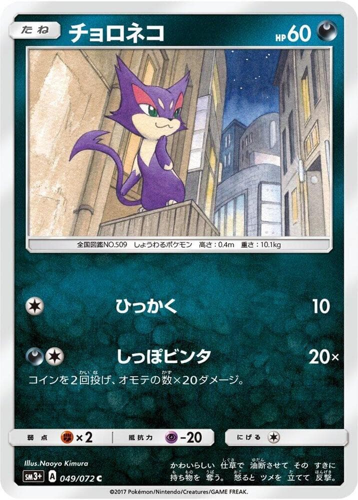 Purrloin 049/72