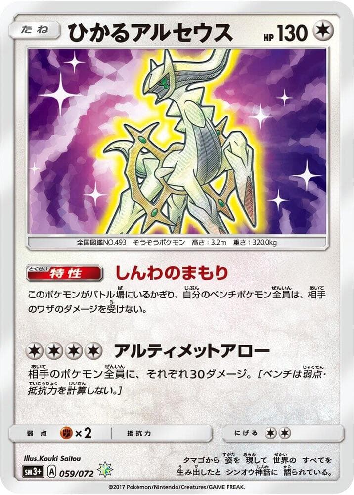 Shining Arceus 059/72