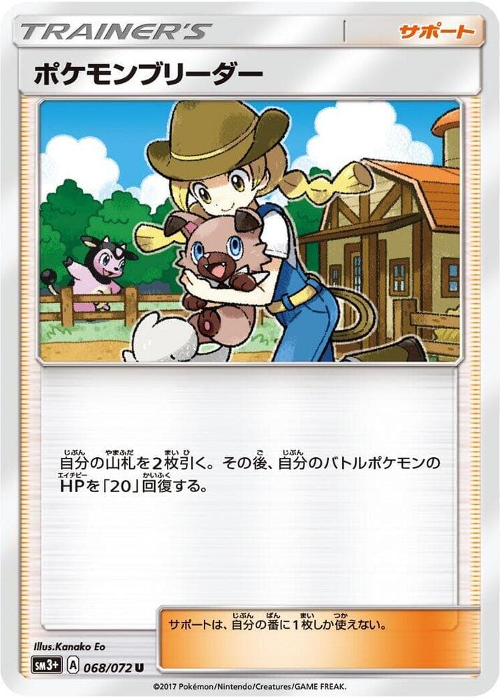 Pokémon Breeder 068/72