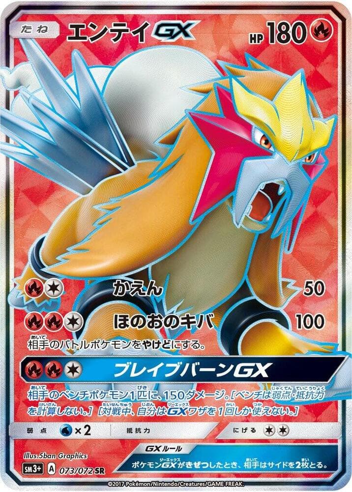 Entei GX 073/72