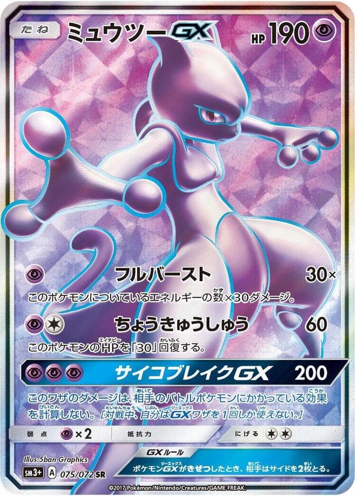 Mewtwo GX 075/72