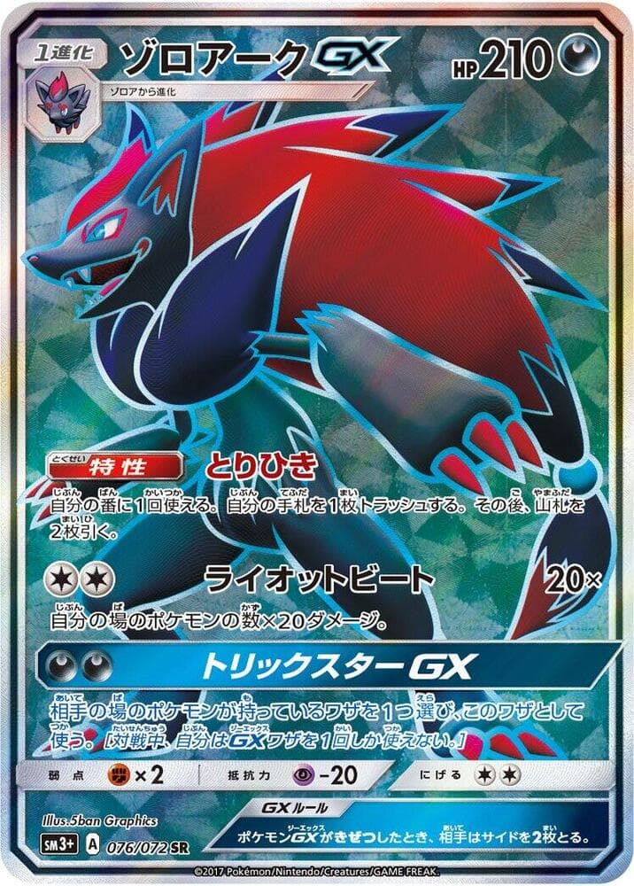 Zoroark GX 076/72