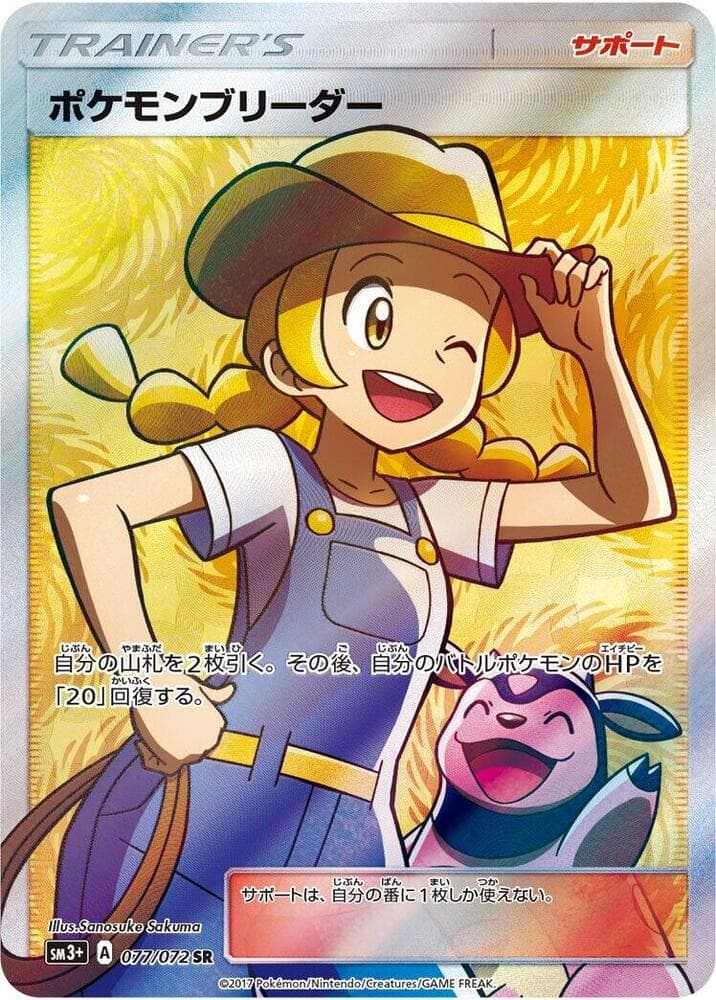 Pokémon Breeder 077/72