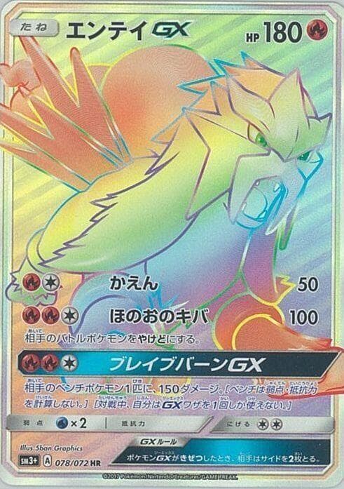Entei GX 078/72