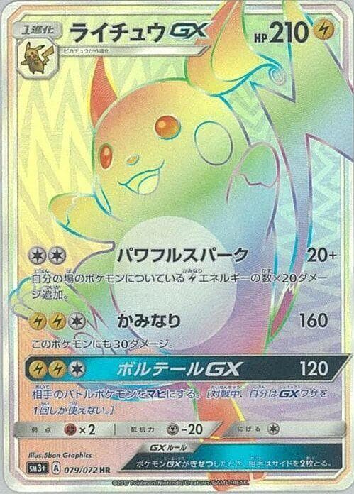 Raichu GX 079/72
