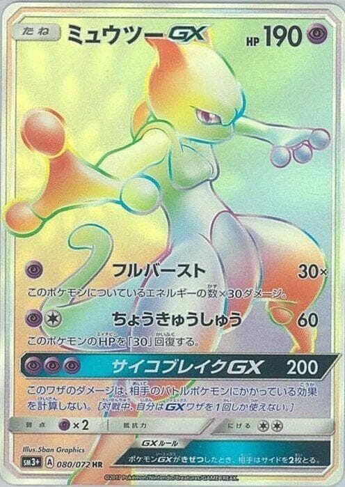 Mewtwo GX 080/72