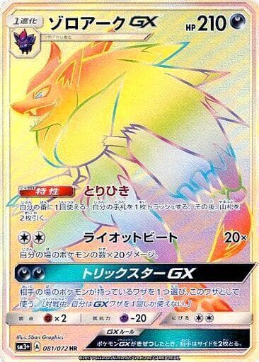Zoroark GX 081/72