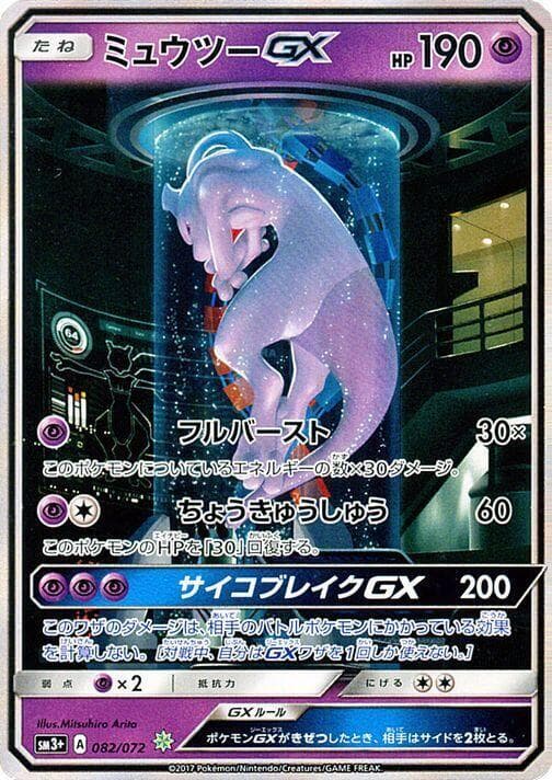 Mewtwo GX 082/72