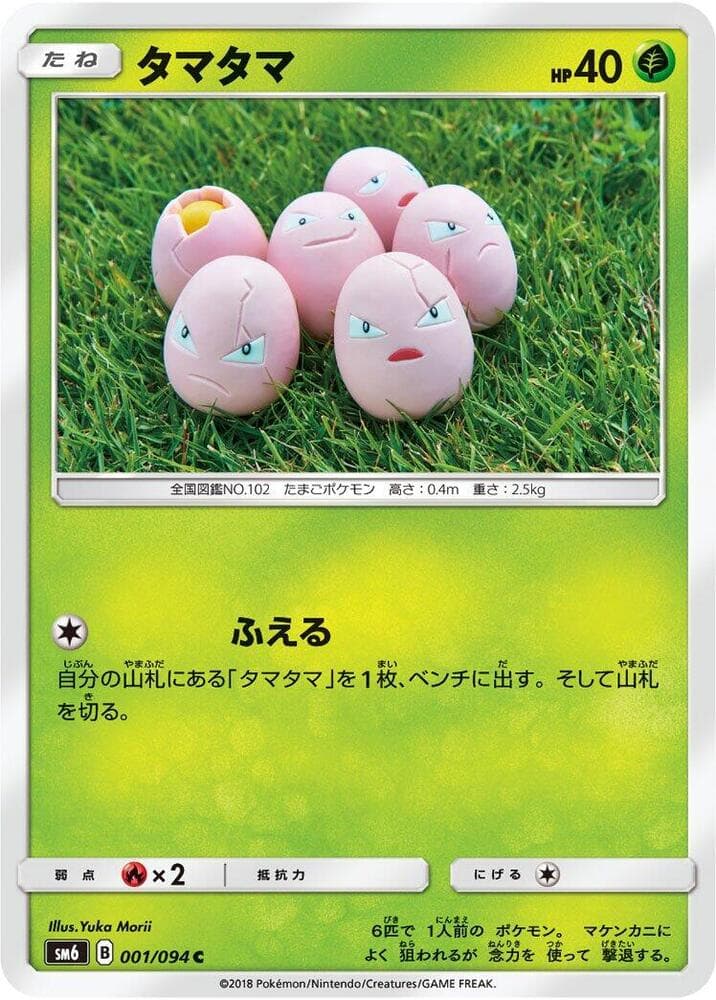 Exeggcute 001/94