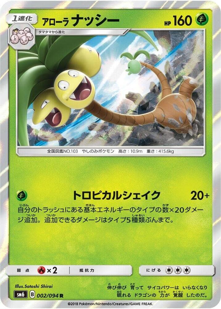 Alolan Exeggutor 002/94