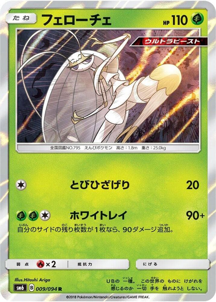Pheromosa 009/94