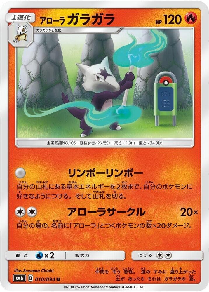 Alolan Marowak 010/94