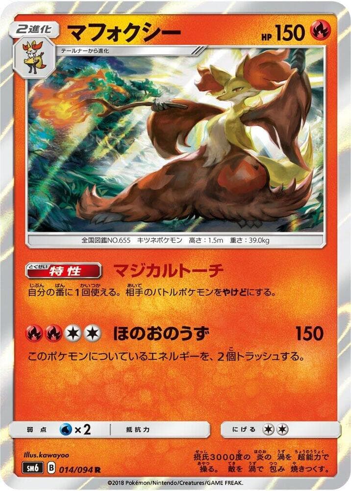 Delphox 014/94