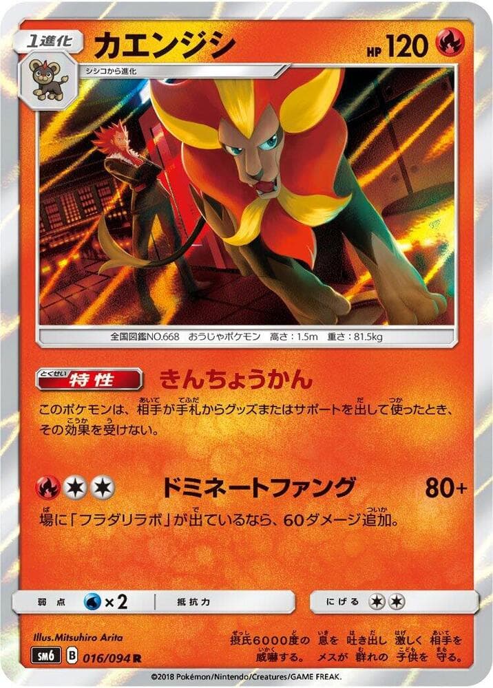 Pyroar 016/94