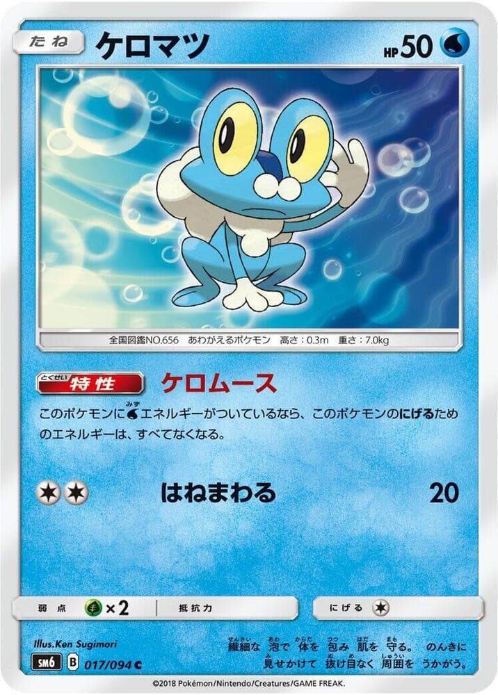 Froakie 017/94