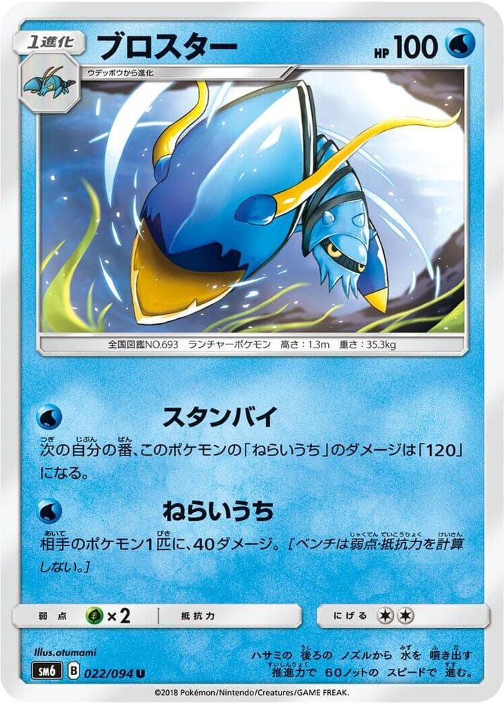 Clawitzer 022/94