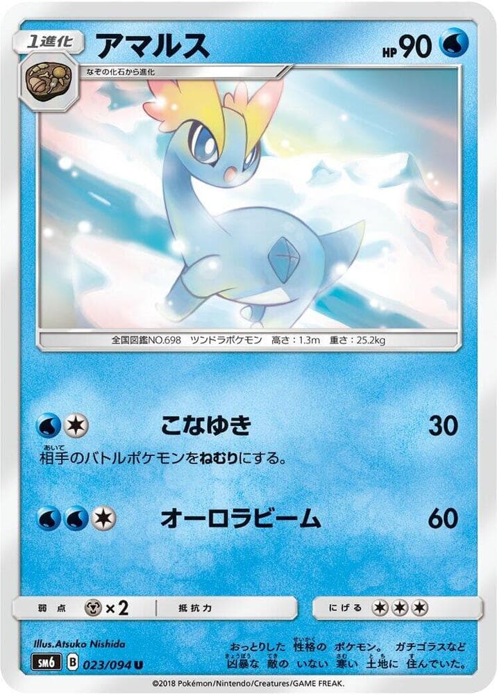 Amaura 023/94