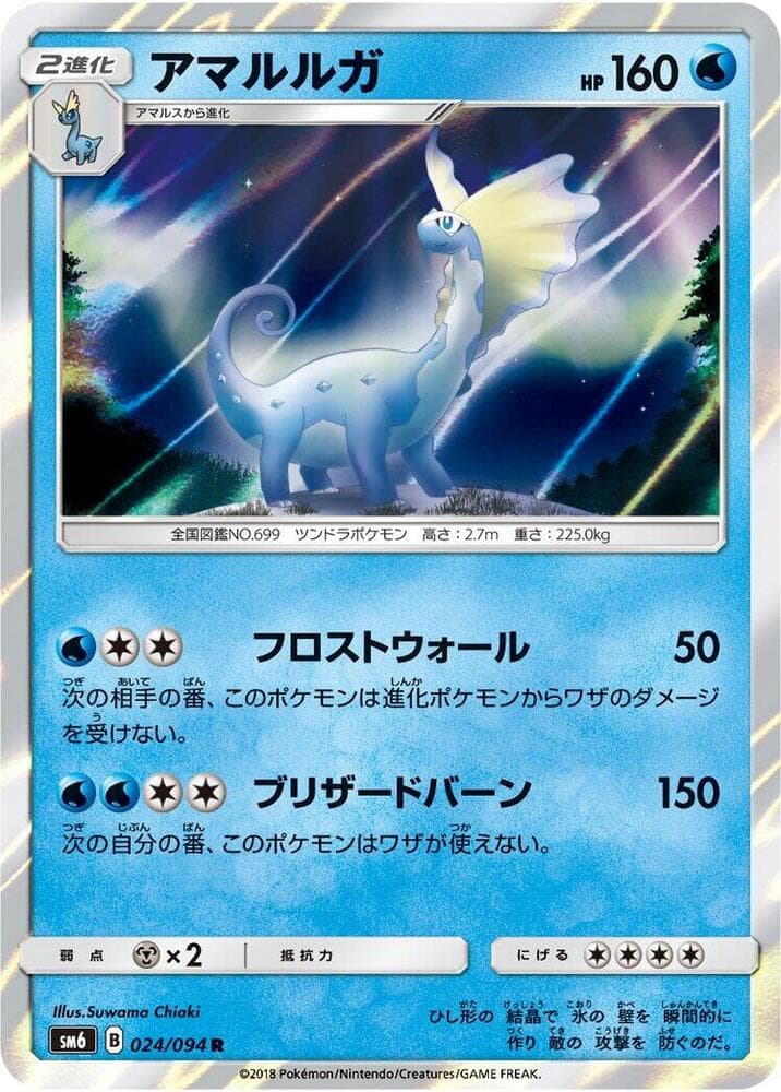 Aurorus 024/94