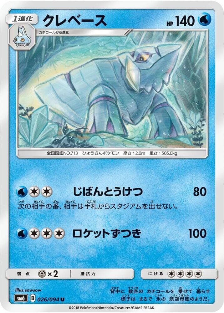 Avalugg 026/94