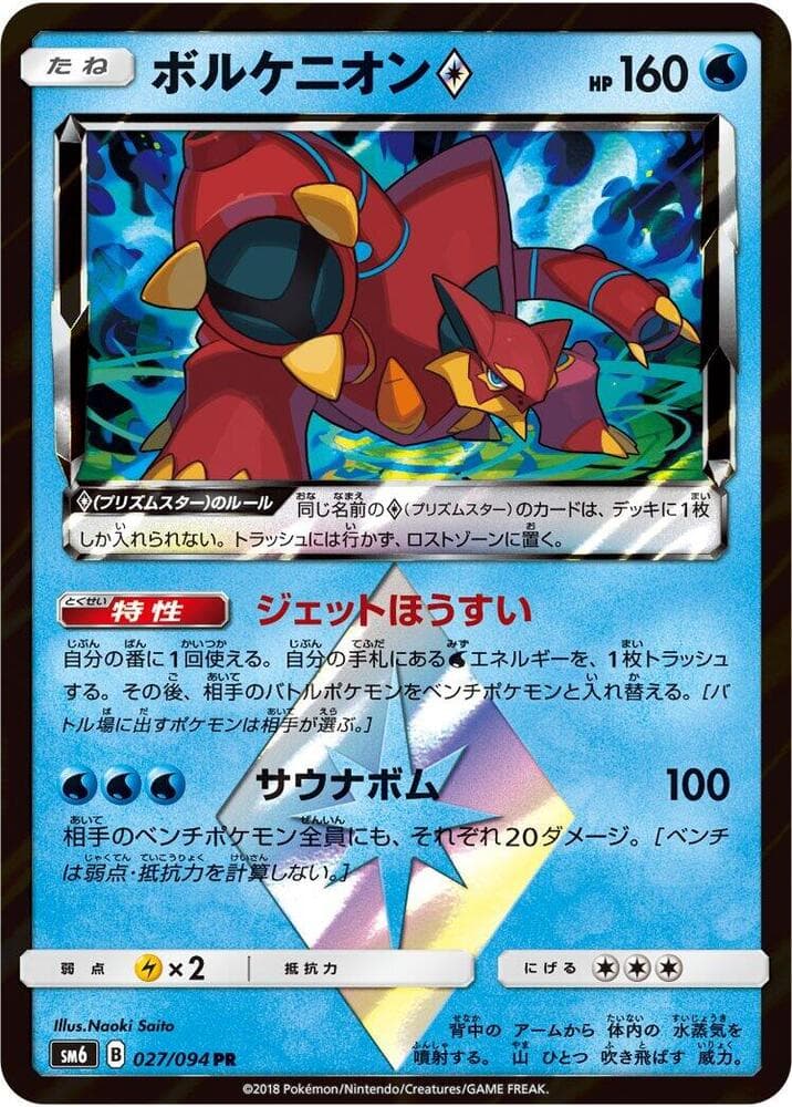 Volcanion ◇ 027/94