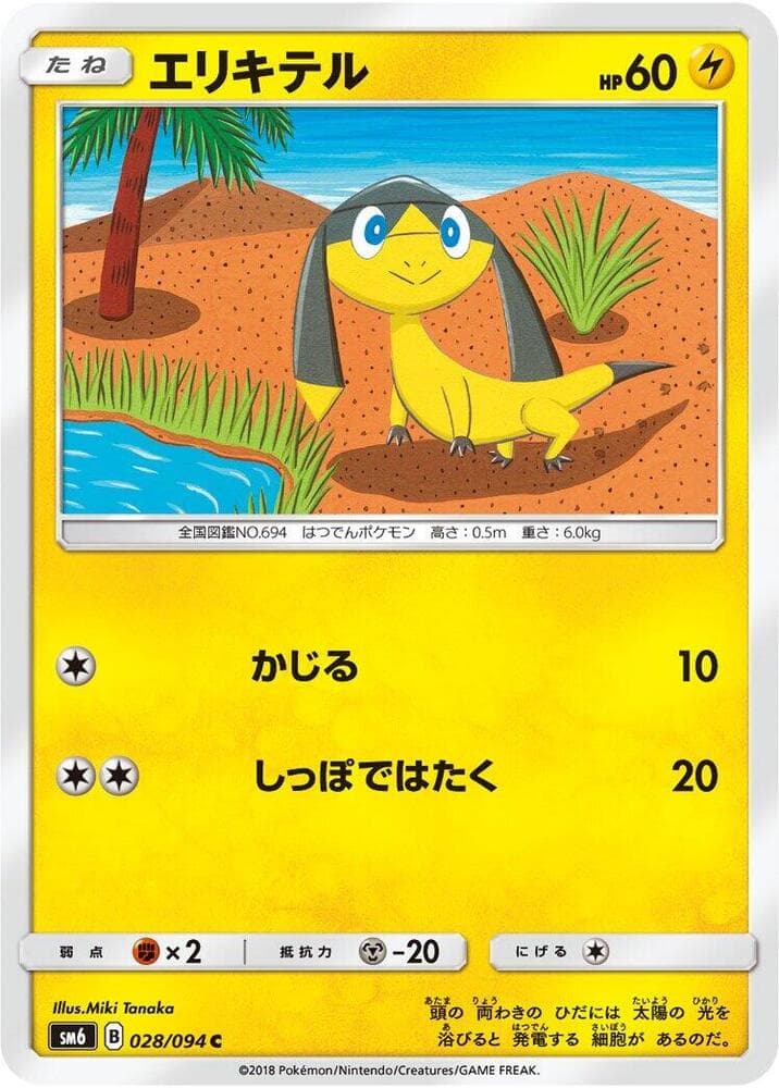 Helioptile 028/94