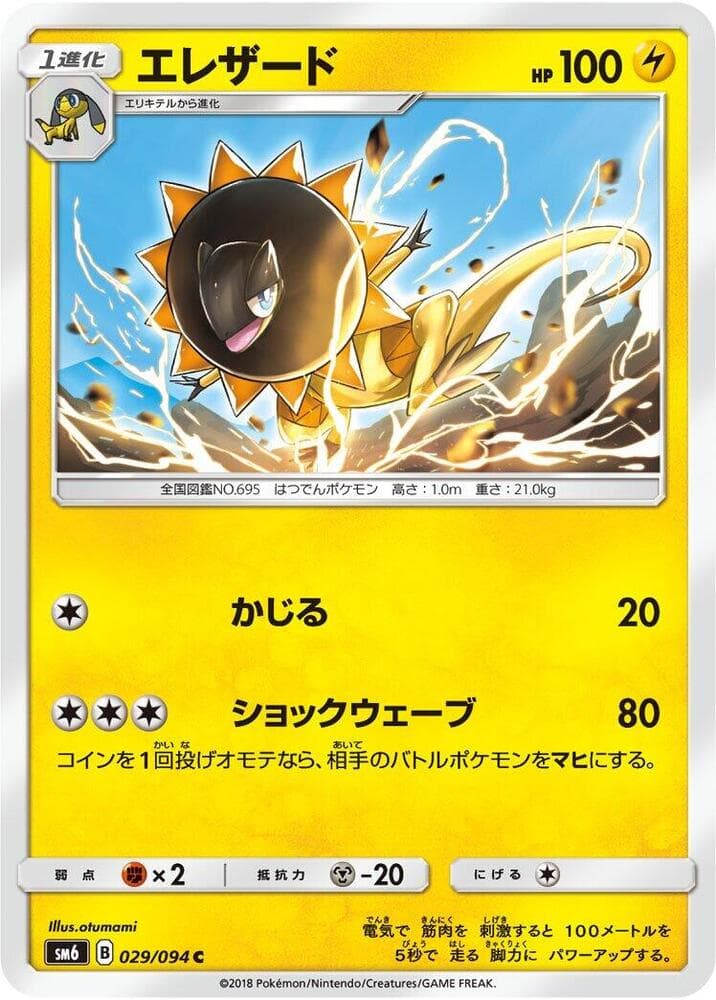 Heliolisk 029/94