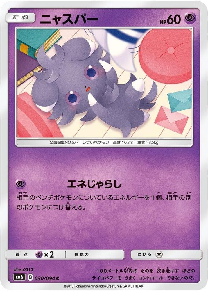 Espurr 030/94