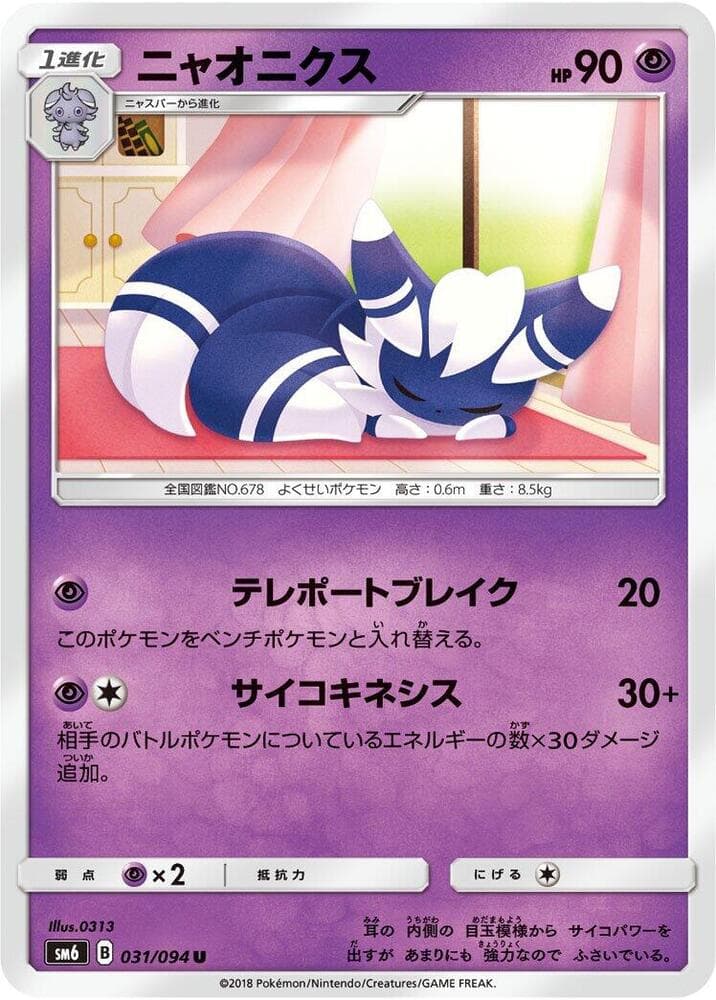 Meowstic 031/94