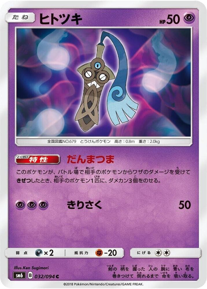 Honedge 032/94