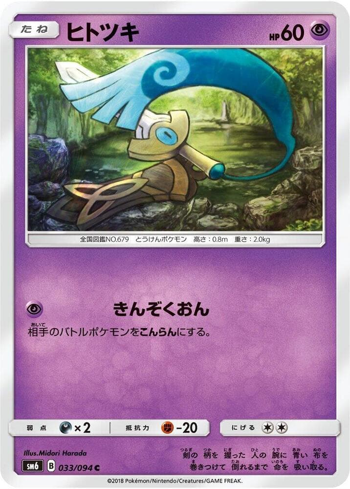Honedge 033/94