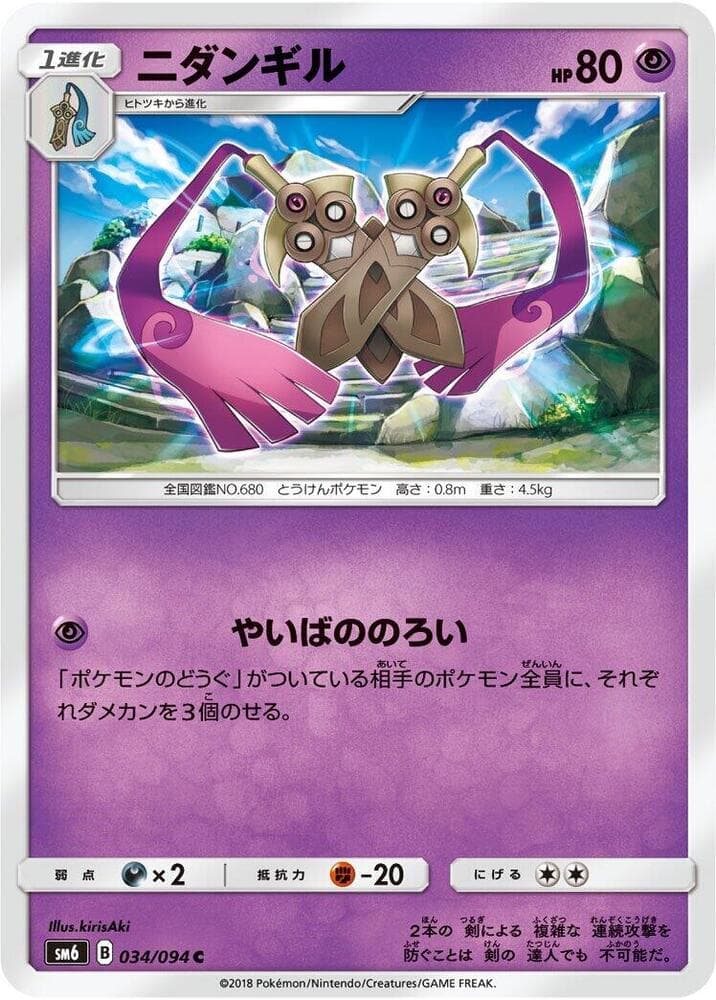 Doublade 034/94