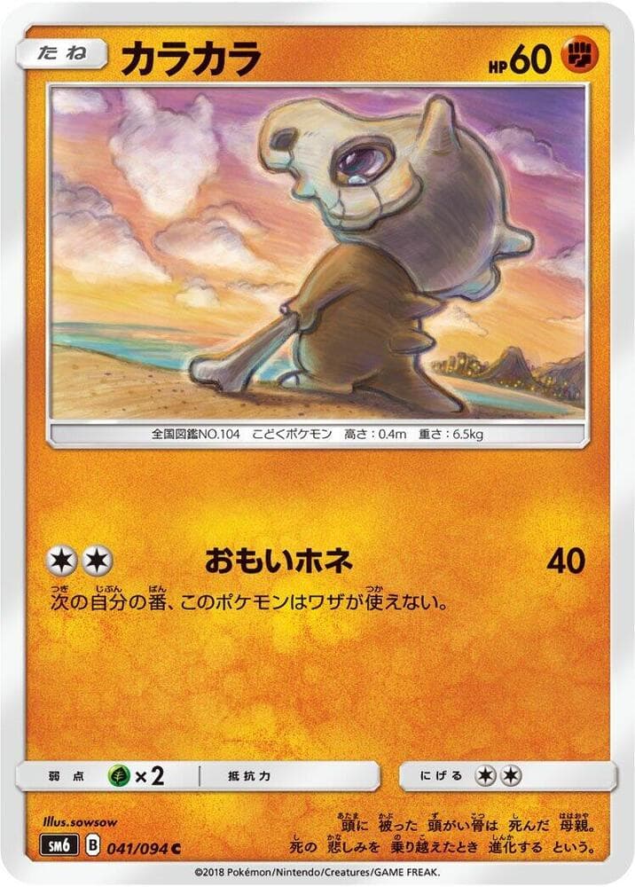 Cubone 041/94