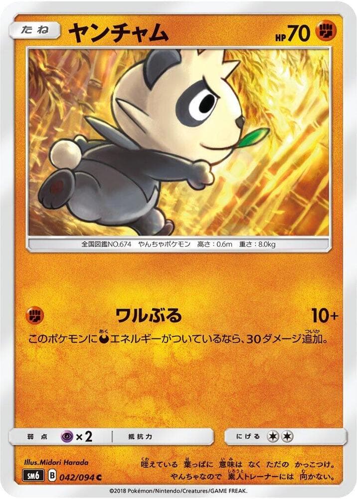 Pancham 042/94