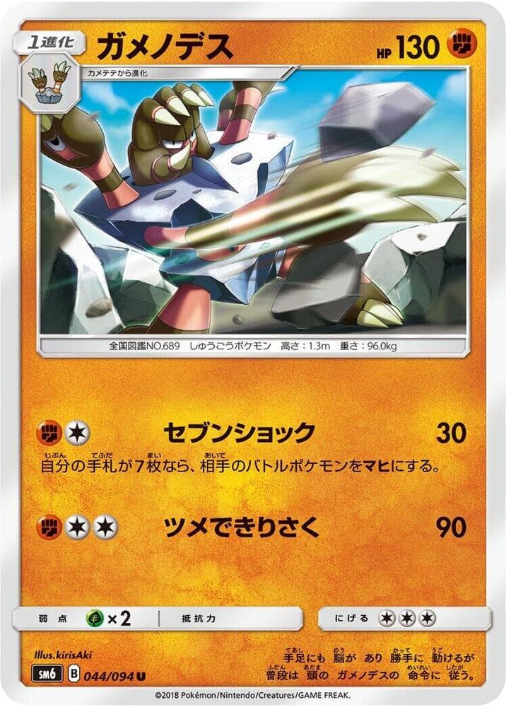 Barbaracle 044/94