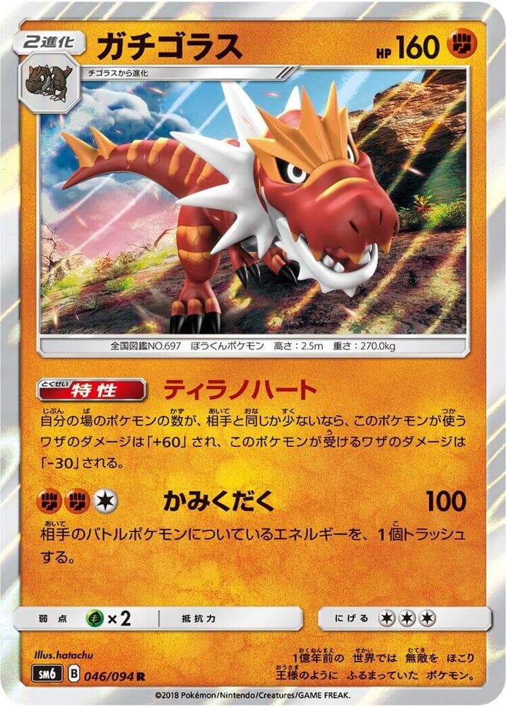 Tyrantrum 046/94