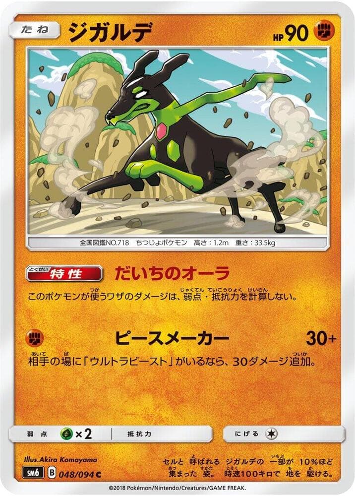 Zygarde 048/94