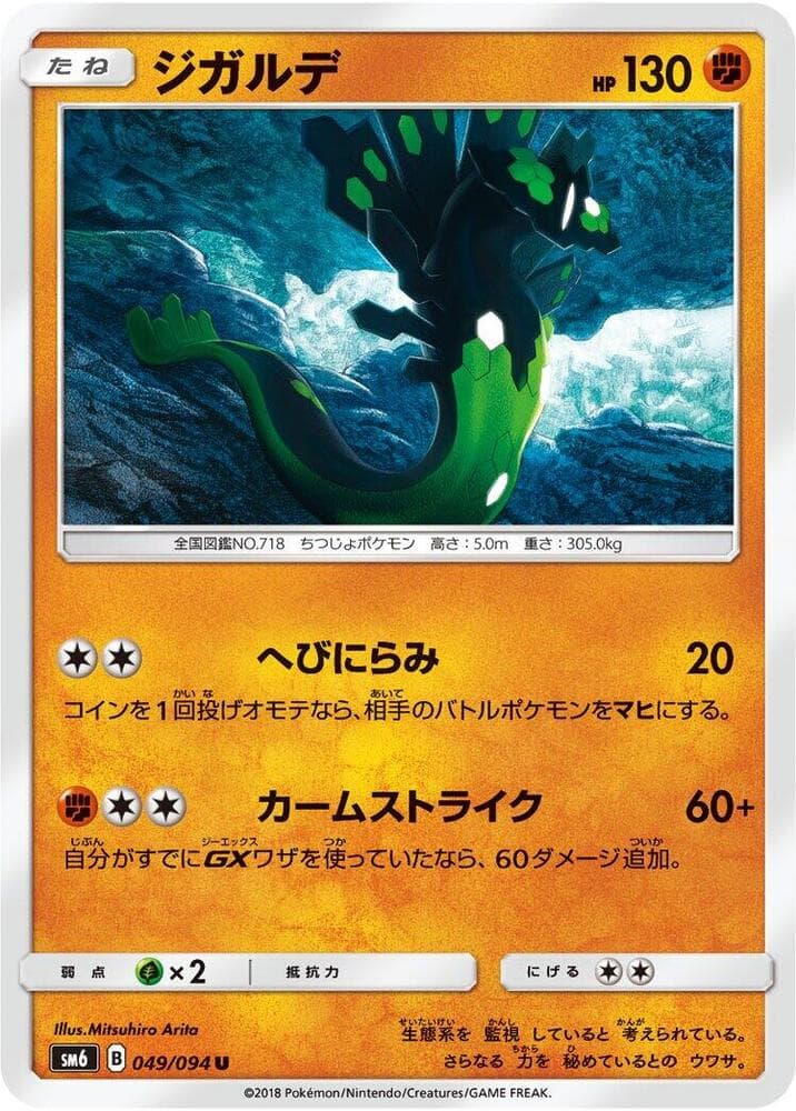 Zygarde 049/94