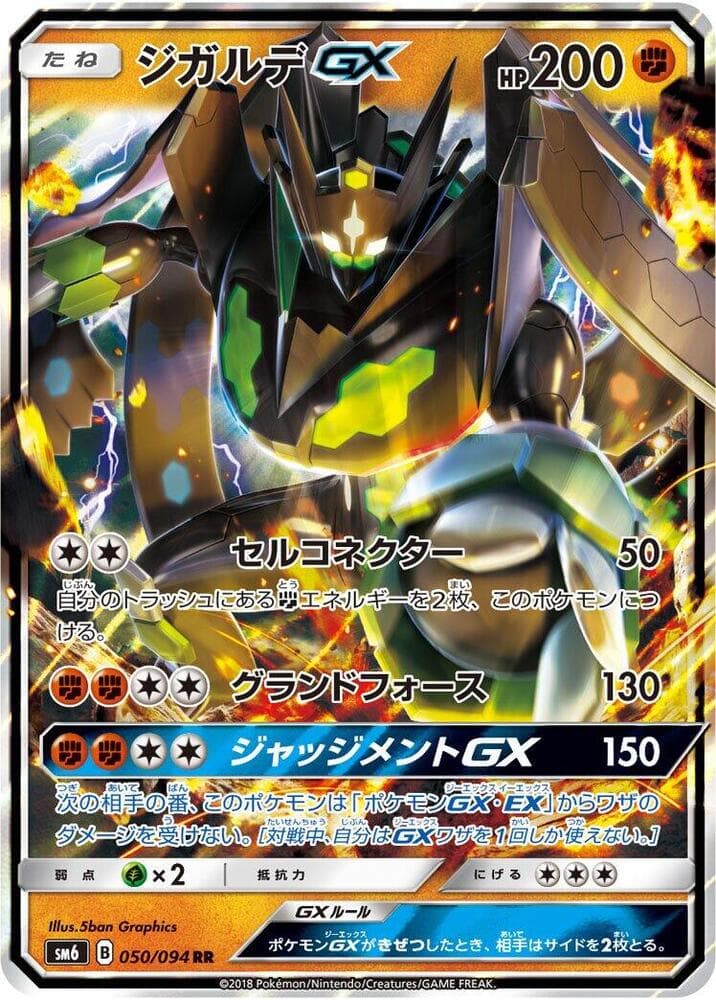 Zygarde GX 050/94