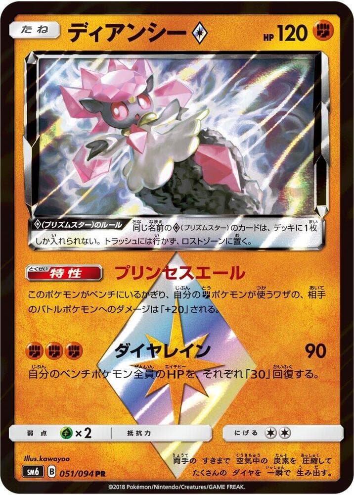 Diancie ◇ 051/94
