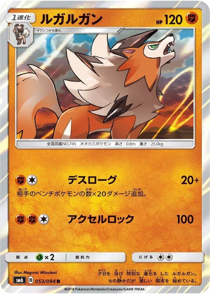 Lycanroc 053/94