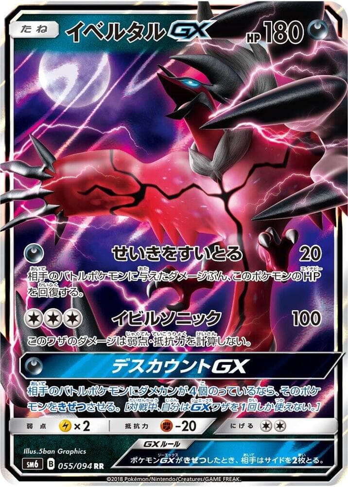Yveltal GX 055/94