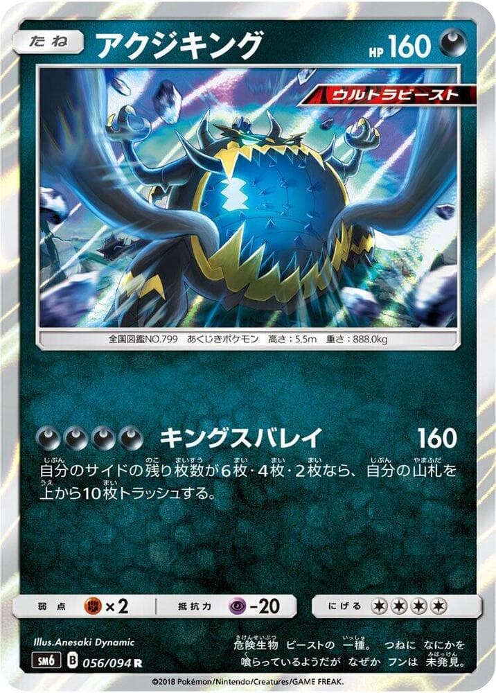 Guzzlord 056/94